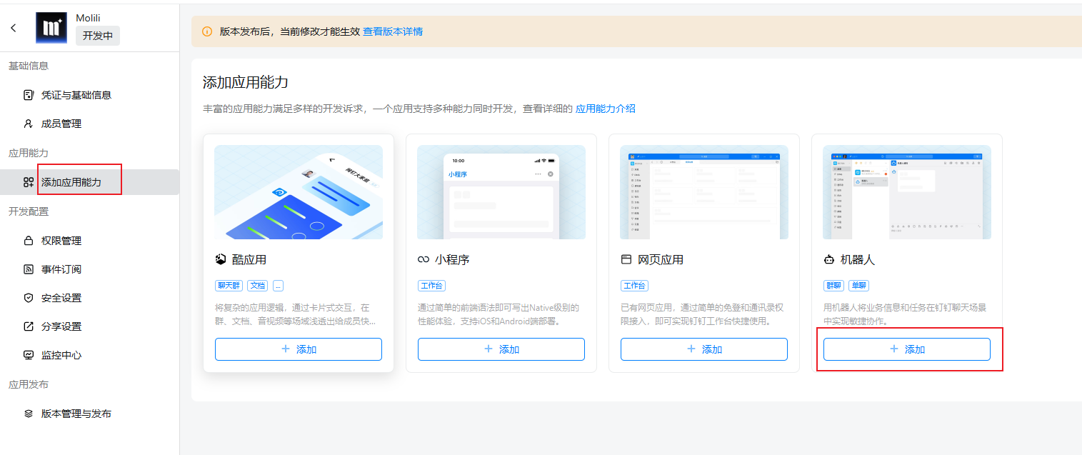 OpenClaw中文版Molili接入钉钉教程：Molili怎么接入钉钉机器人