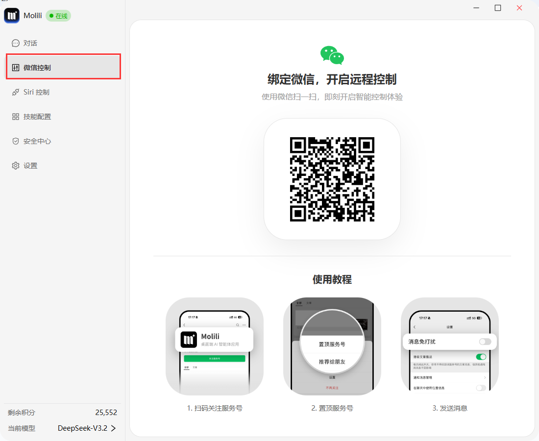 一文看懂Molili怎么接入微信，一文告诉你Molili接入微信方法