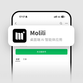 一文看懂Molili怎么接入微信，一文告诉你Molili接入微信方法