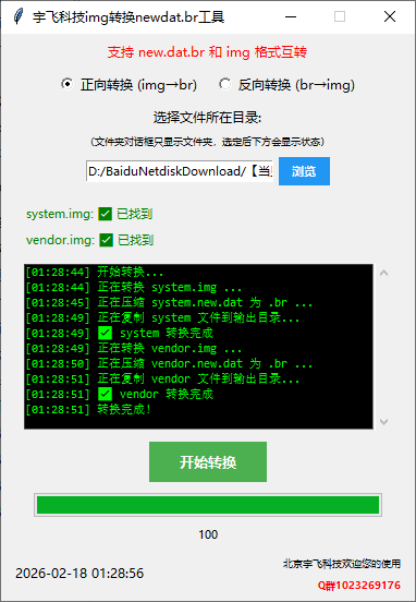 QQ20260218-012859.png