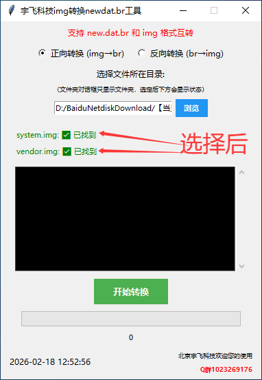 QQ20260218-125319.png