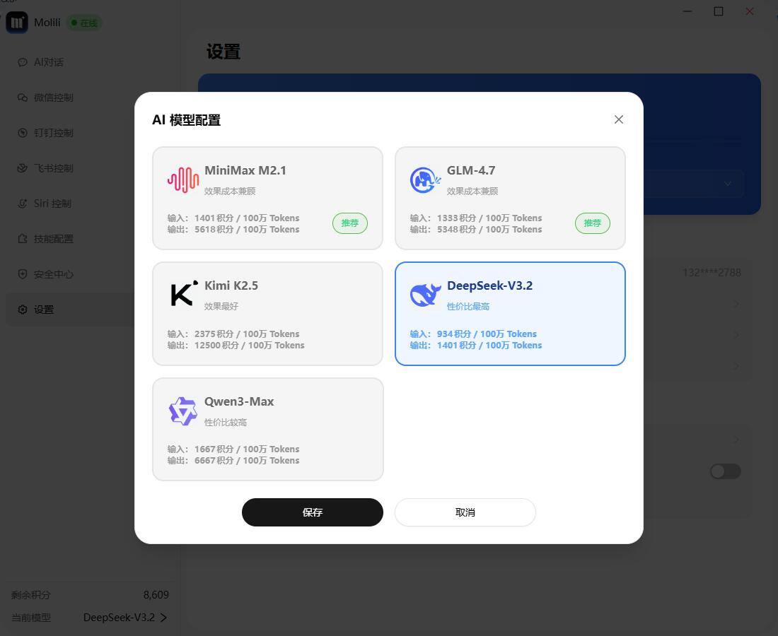 Molili怎么管理上下文？MoliliToken消耗优化全攻略