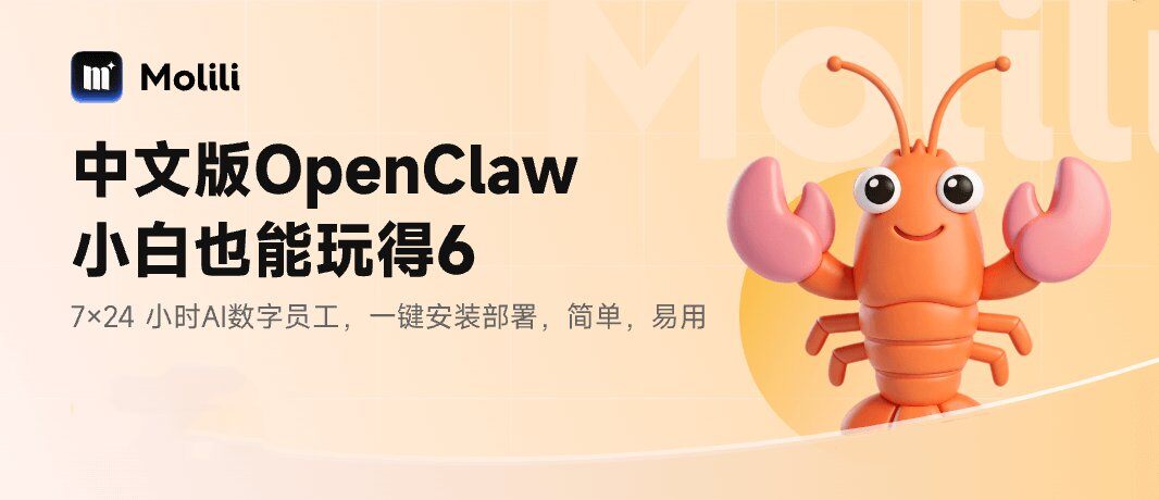 OpenClaw中文版Molili怎么设置新闻推送？Molili每日新闻推送教程