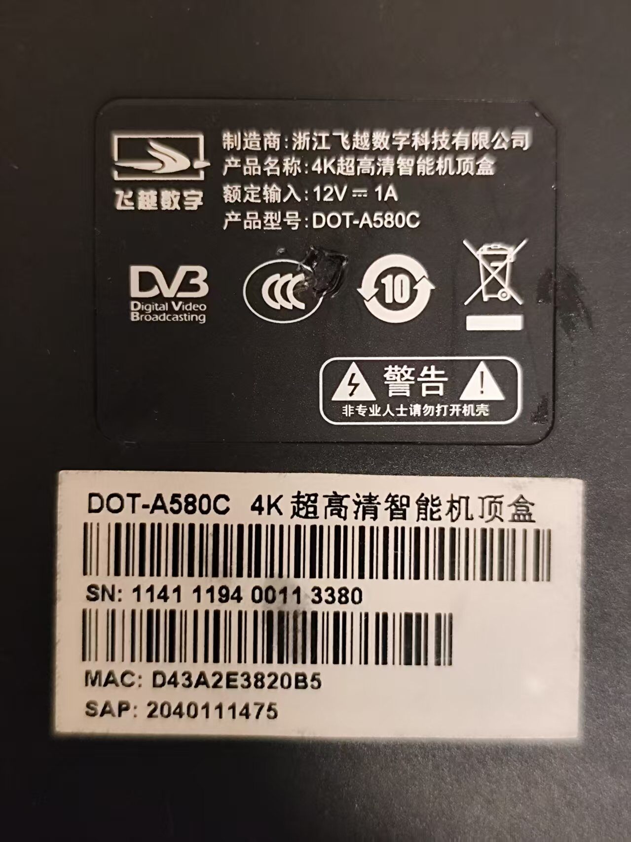 盒子型号