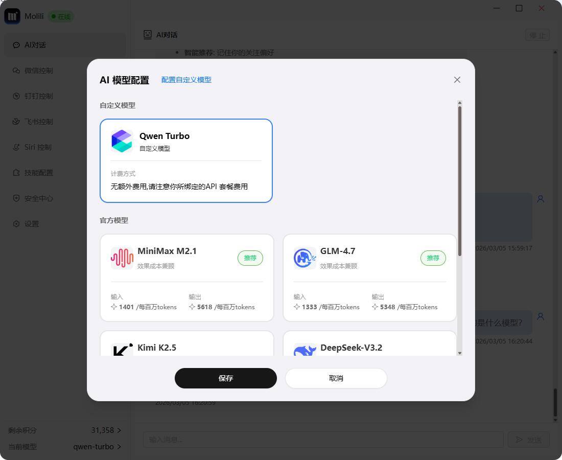 OpenClaw中文版Molili接入阿里云通义千问Qwen教程指南