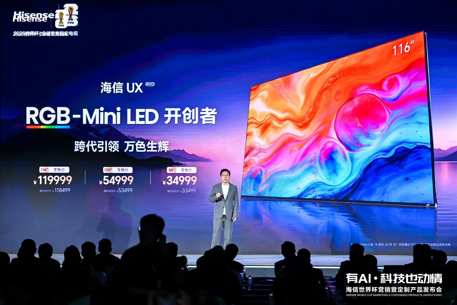 7大全球首创，多看1.2亿色彩！海信发布UX2026款RGB-Mini LED电视