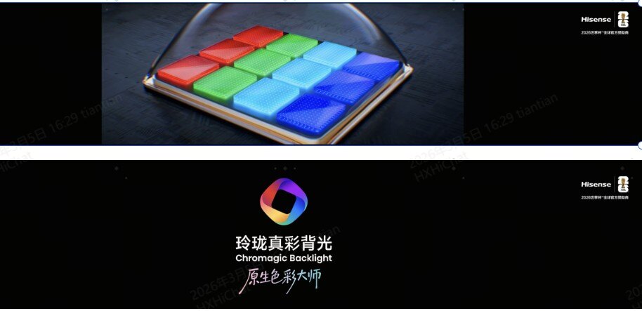 7大全球首创，多看1.2亿色彩！海信发布UX2026款RGB-Mini LED电视