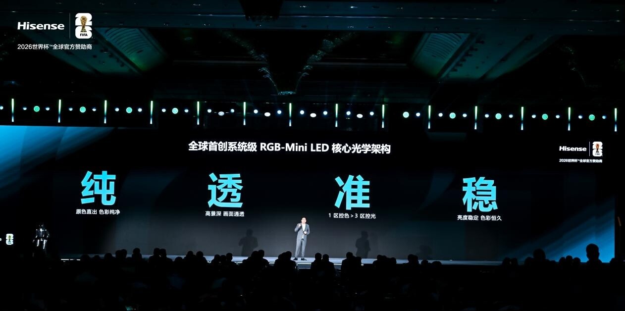 7大全球首创，多看1.2亿色彩！海信发布UX2026款RGB-Mini LED电视