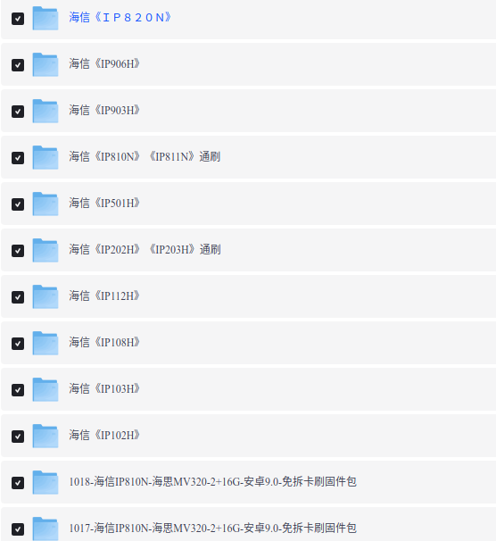 海信机顶盒刷机固件截图.png