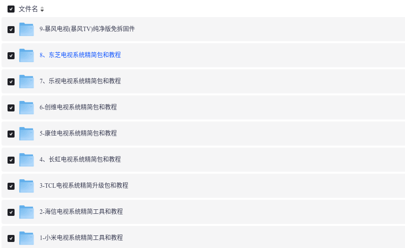 智能电视刷机包.png