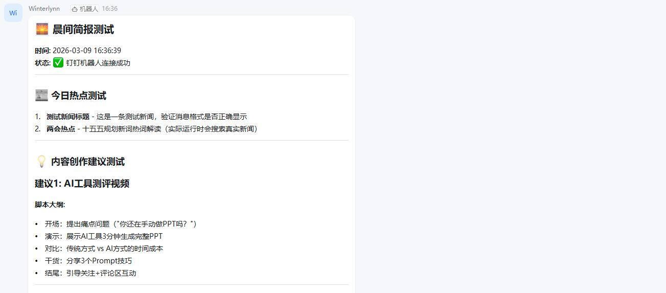 OpenClaw中文版Molili设置每日实时热点日报教程