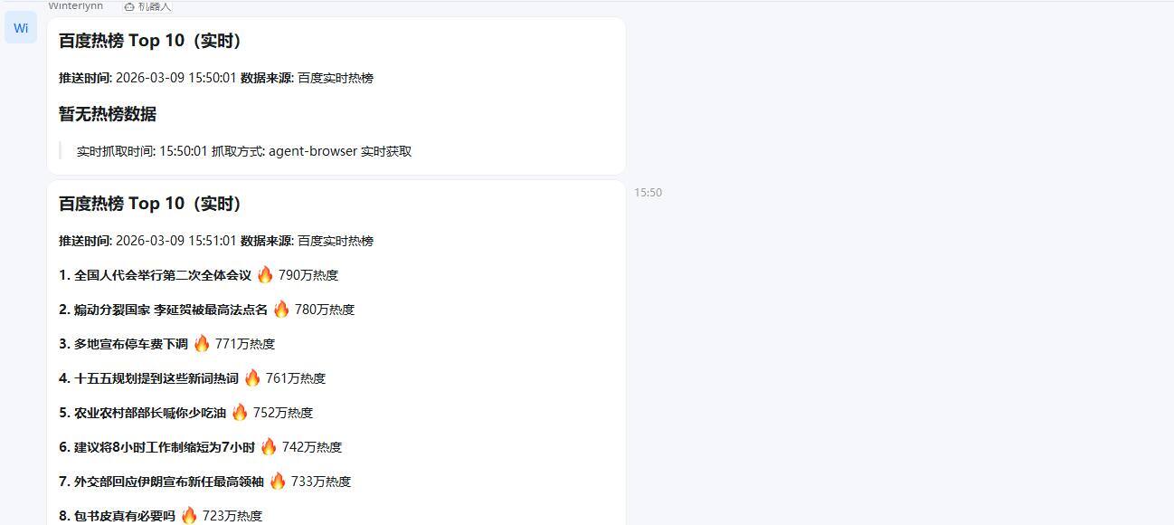 OpenClaw中文版Molili设置每日实时热点日报教程