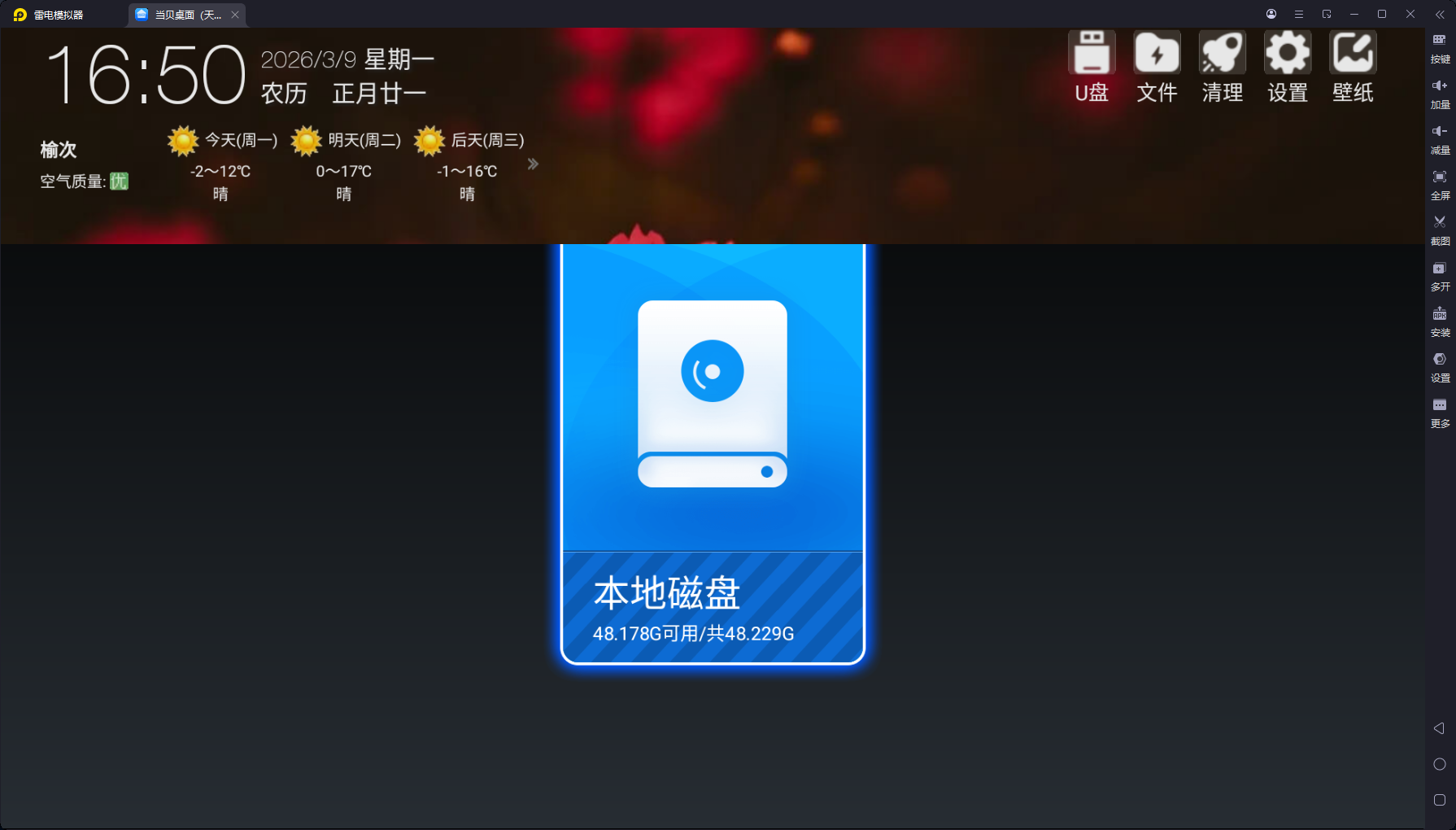 QQ20260309-165039.png