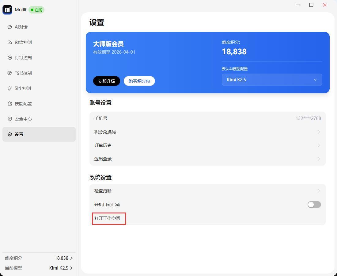 OpenClaw中文版Molili自动化营销与需求文档生成全攻略