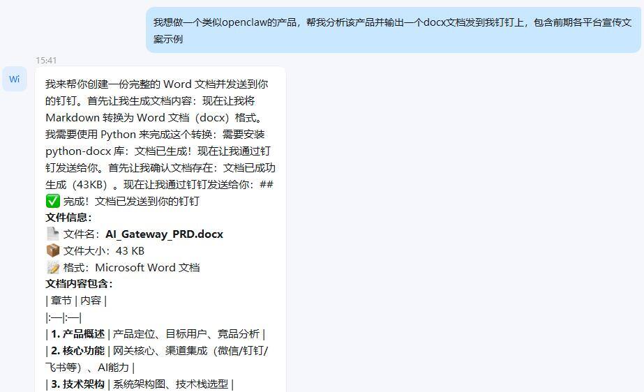 OpenClaw中文版Molili自动化营销与需求文档生成全攻略