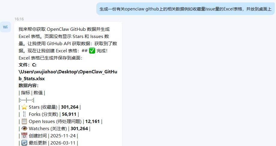 OpenClaw中文版Molili自动生成Excel表格全攻略教程