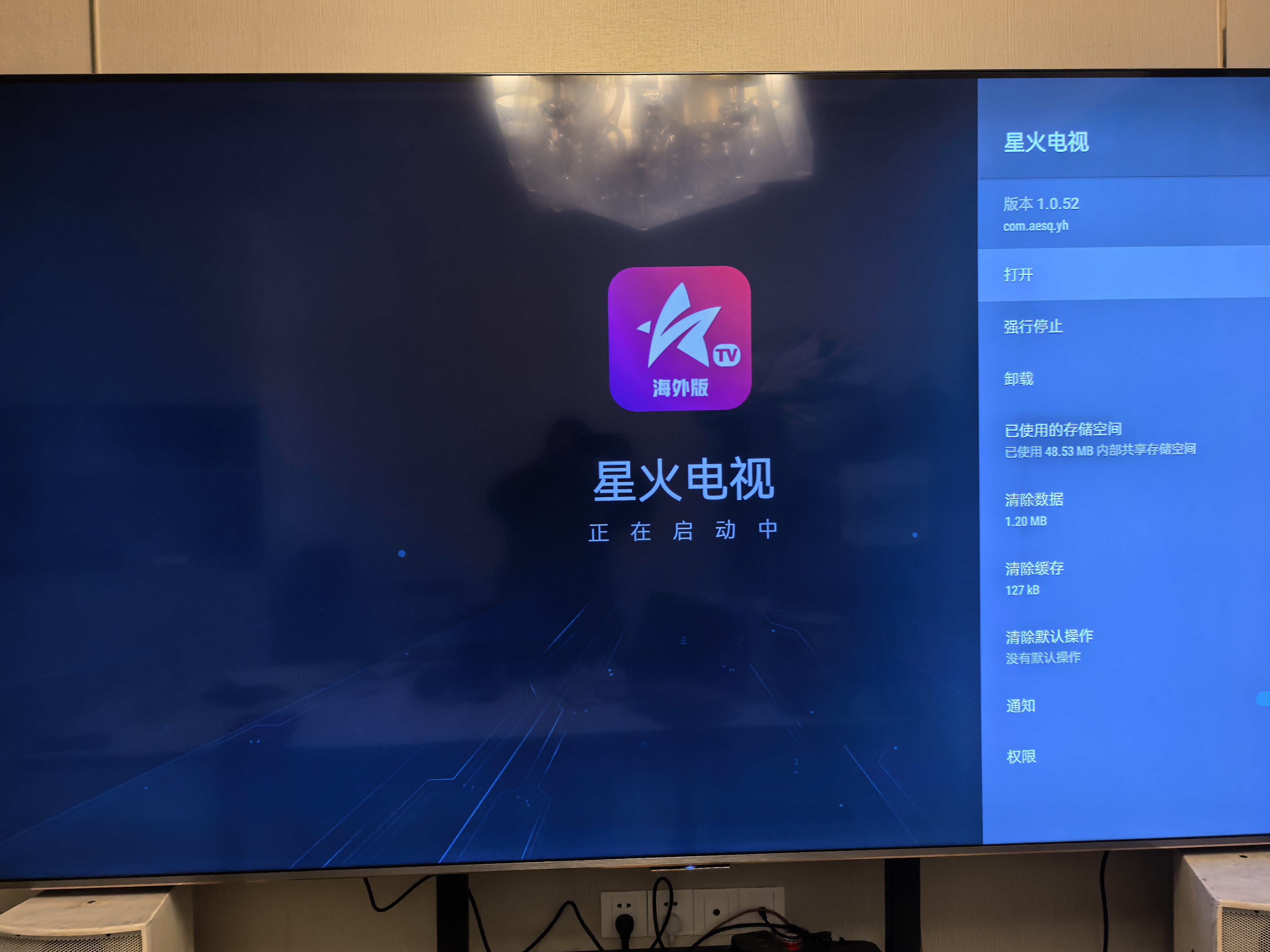 请教：在长虹智能电视里装上星炎电视1.0.52版本，打开时出现以上画面，是怎么回事，请大神解决一下，谢谢 ...