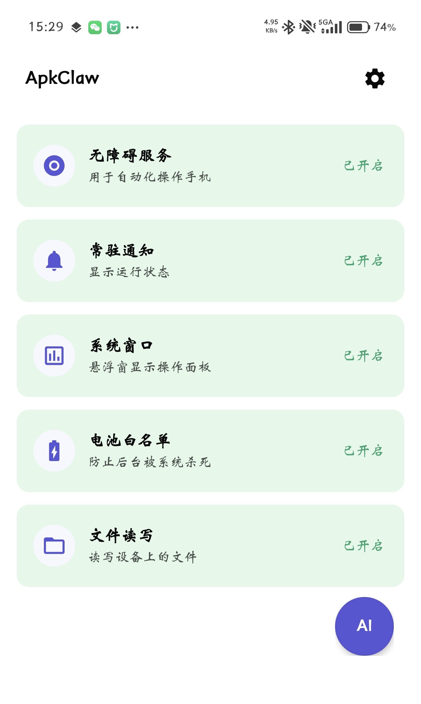 实用app分享，ai驱动的手机自动化软件apkclaw