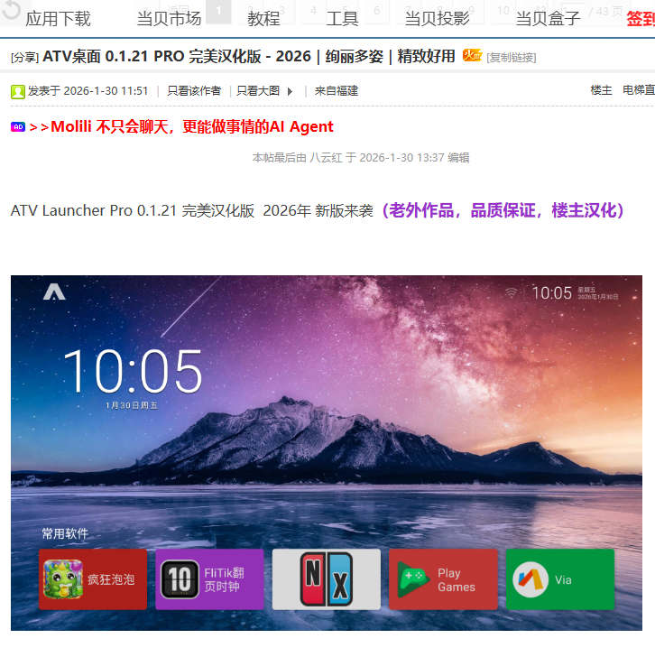 ATV桌面 0.1.21 PRO 完美汉化版－2026｜绚丽多姿｜精致好用.png