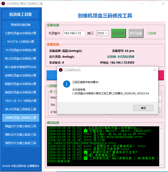 屏幕捕获_2026_03_28_18_33_45_476.png