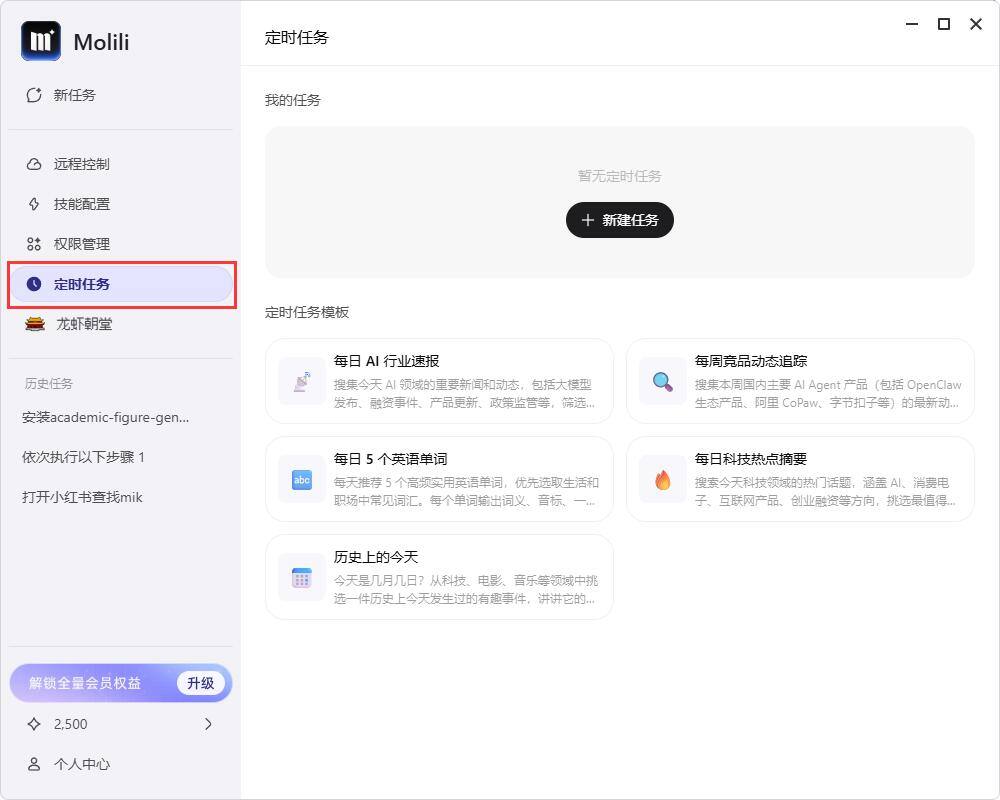 Molili免费领取2000积分，定时任务也能一键搞定了