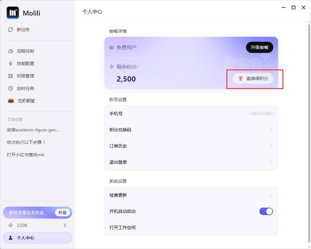 Molili免费领取2000积分，定时任务也能一键搞定了