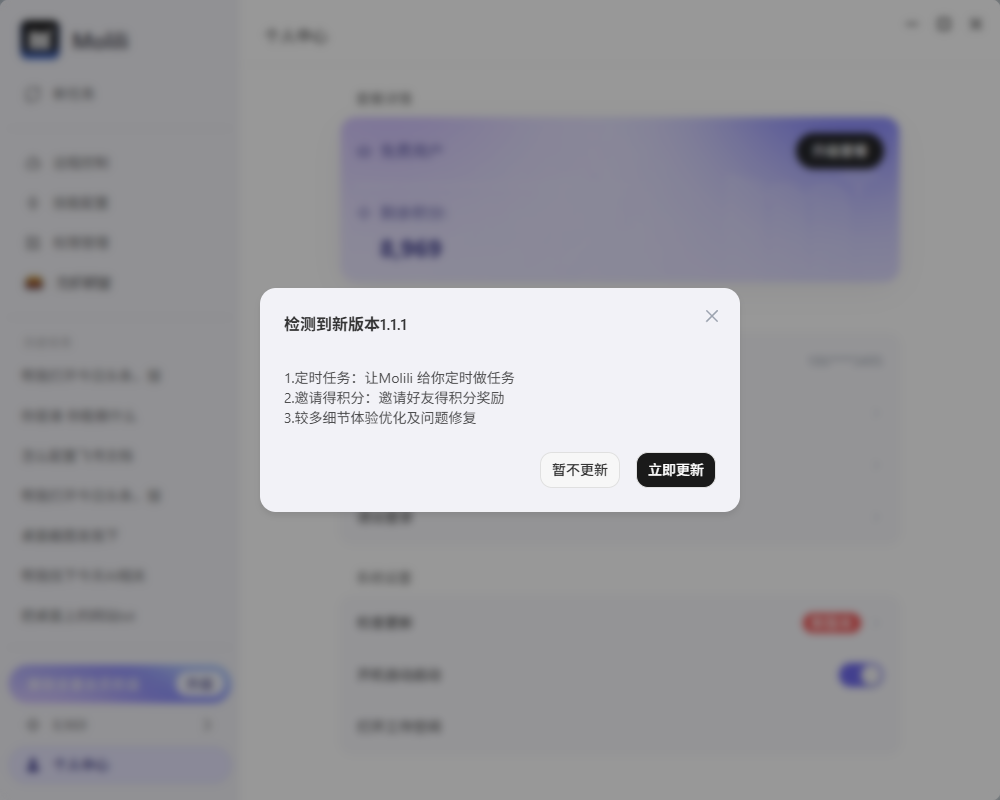 Molili免费领取2000积分，定时任务也能一键搞定了