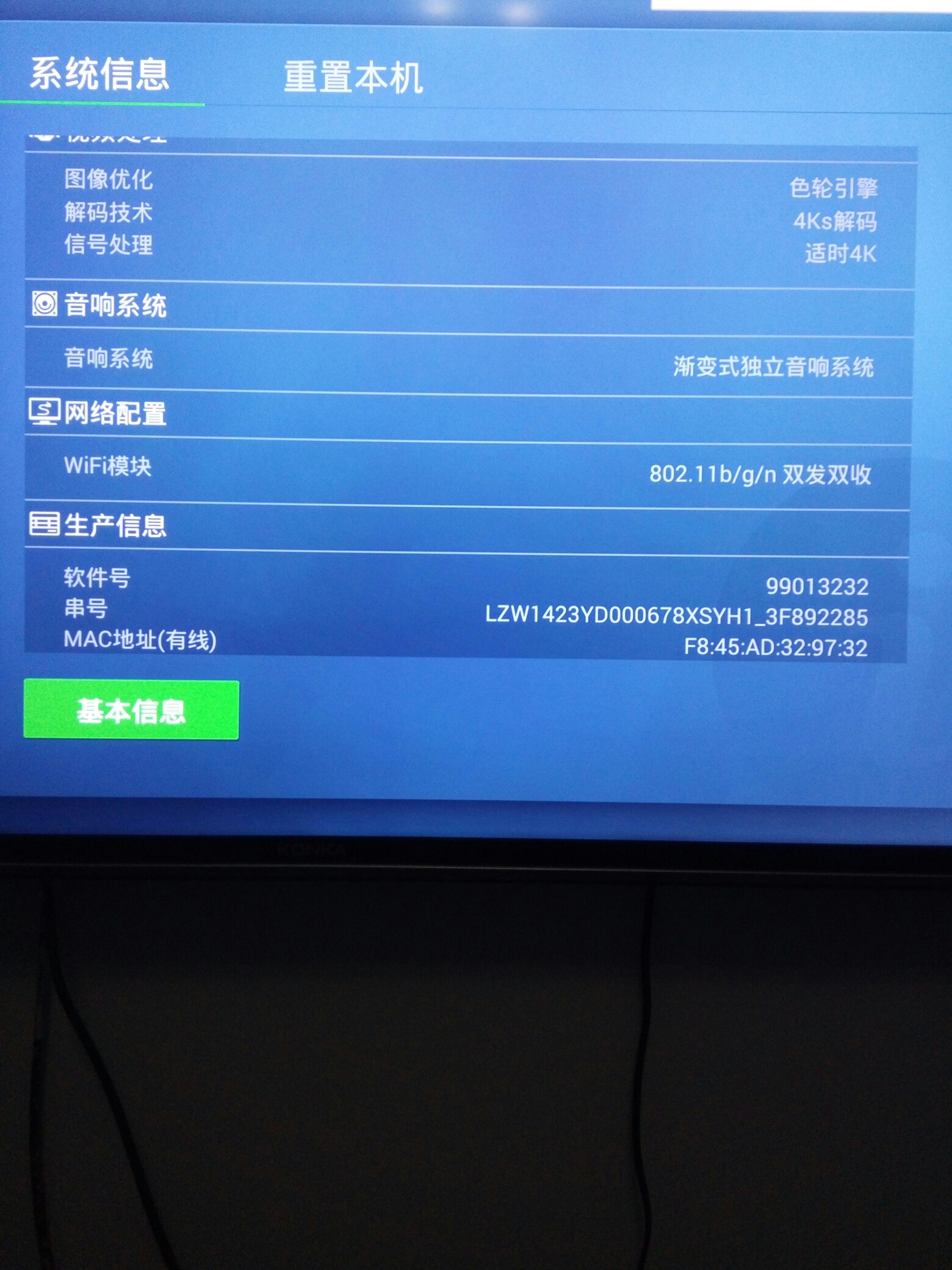 系统信息3