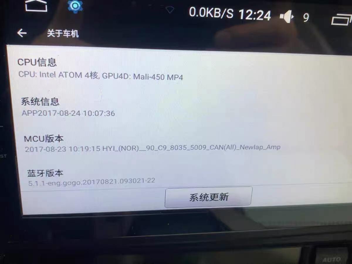 车机