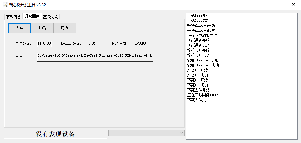 刷机工具界面.png