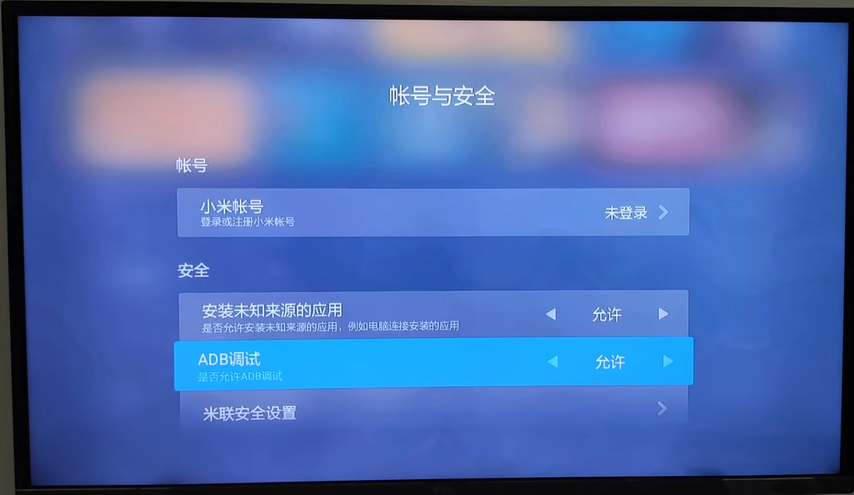 ADB调试开关
