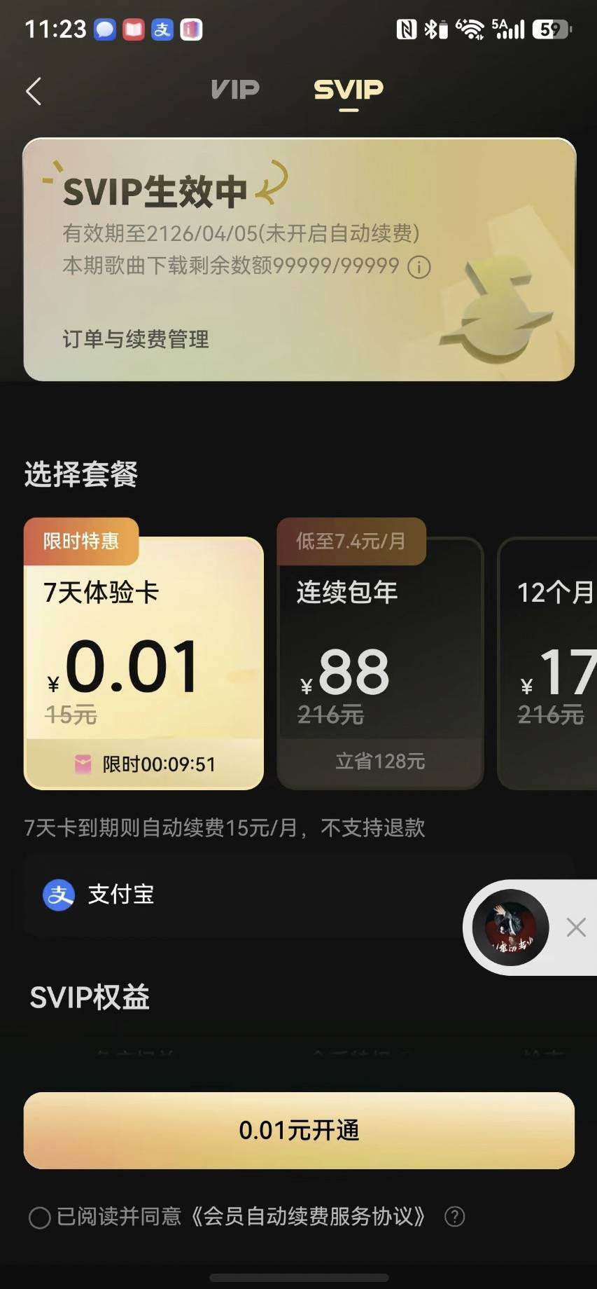 2126年4月5日到期