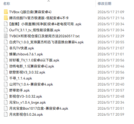 安卓4低系统安装20260517测试筛选.png