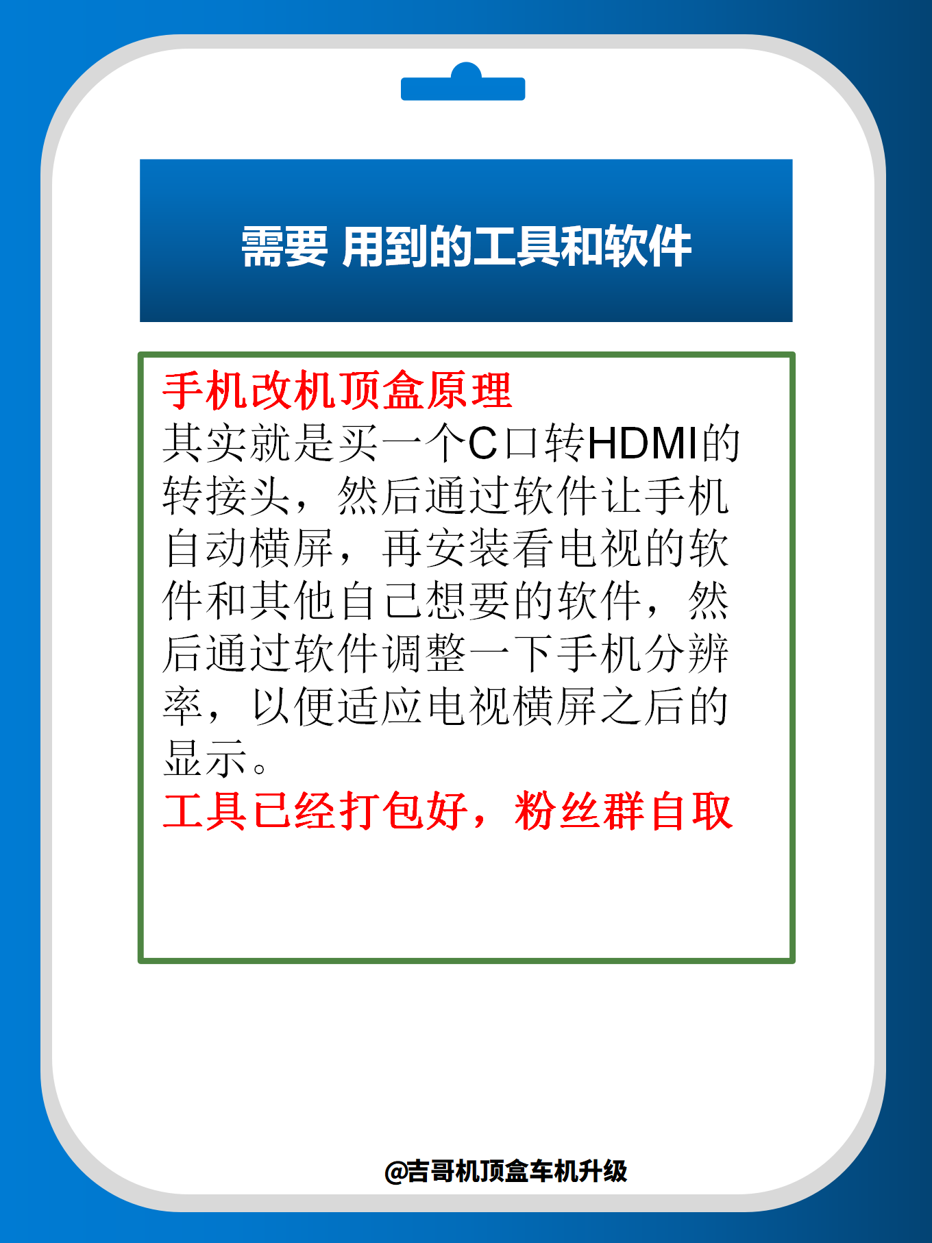手机改机顶盒_02.png