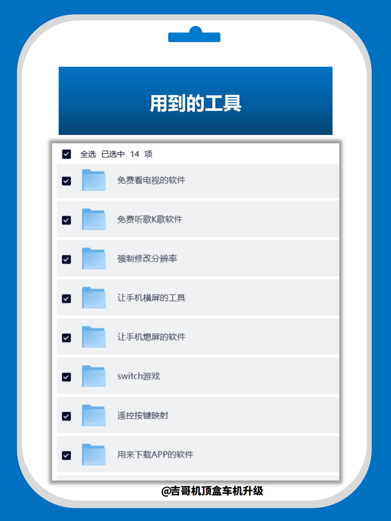 手机改机顶盒_03.png
