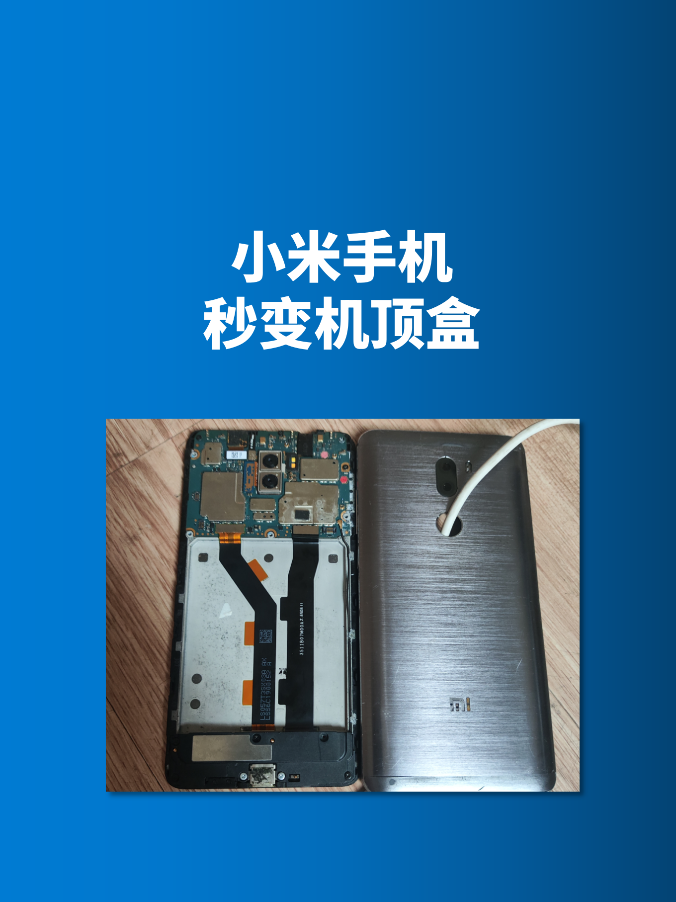 手机改机顶盒_01.png