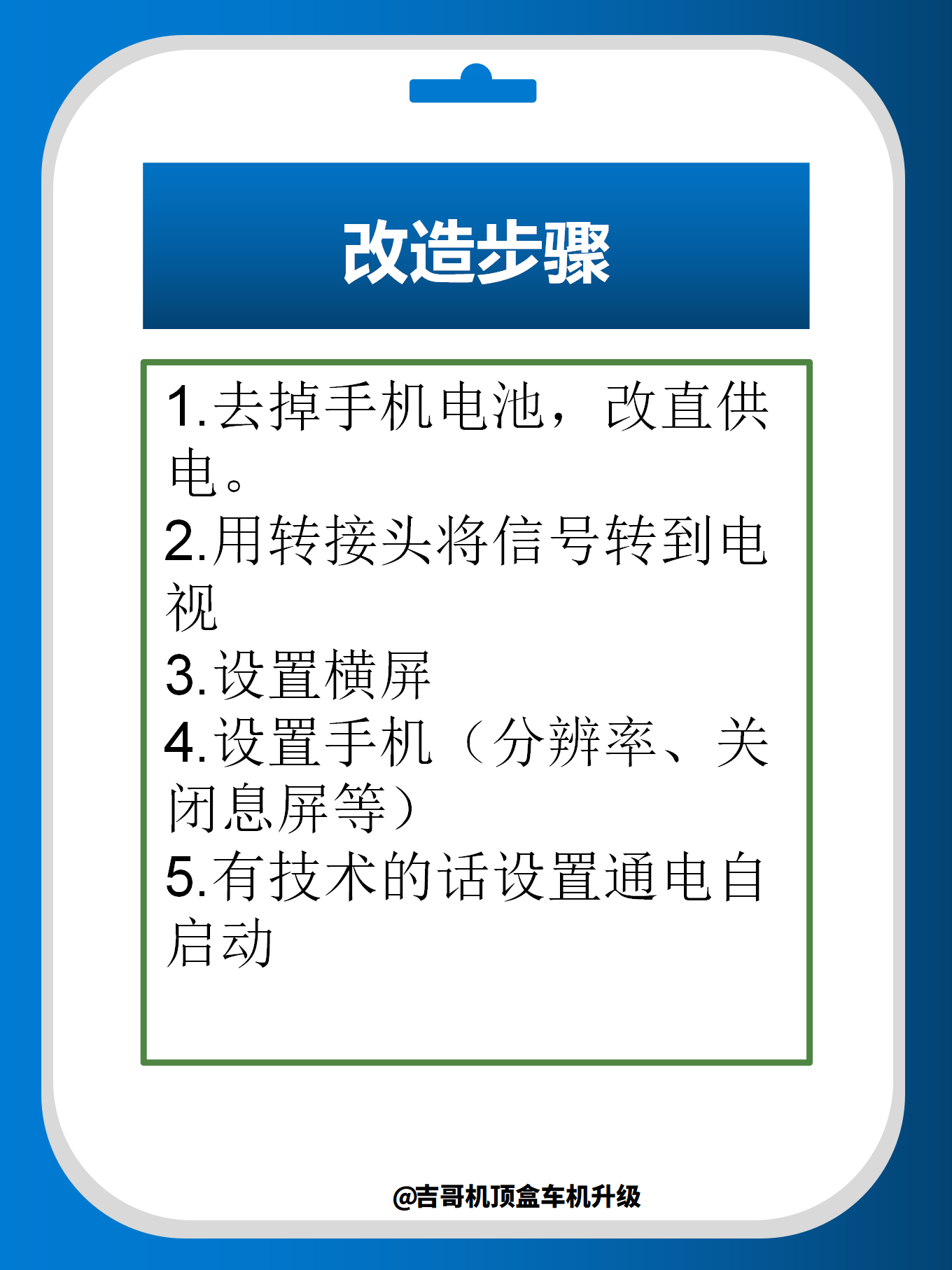 手机改机顶盒_04.png