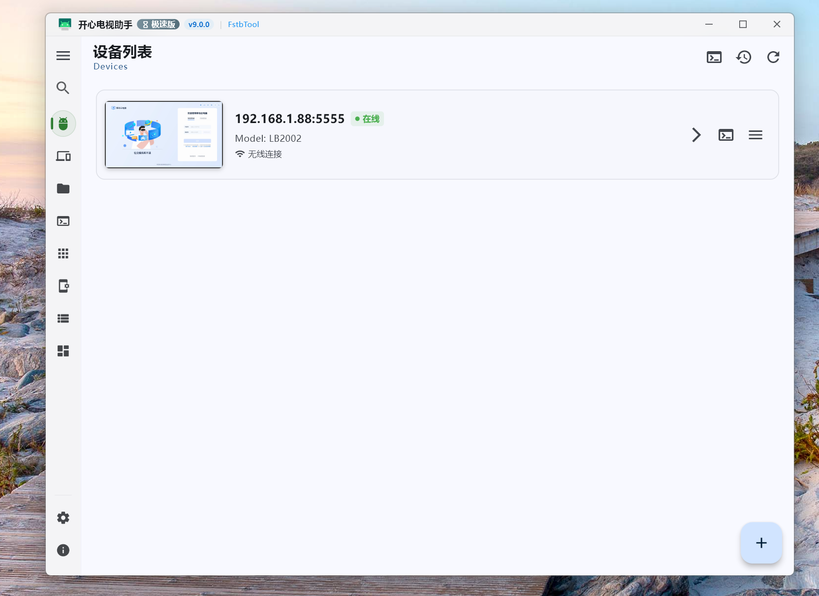0x004、设备列表.png