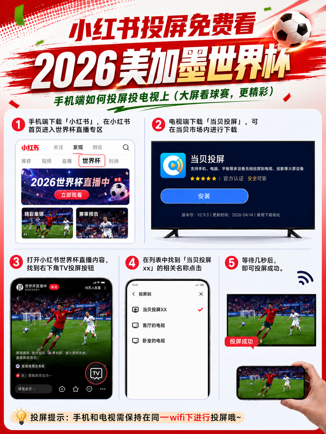 2026美加墨世界杯大屏观赛攻略！咪咕高清观看世界杯教程