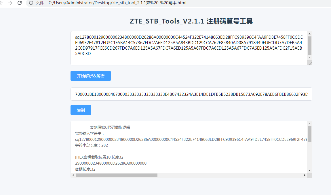 ZTE_STB_Tools_V2.1.1