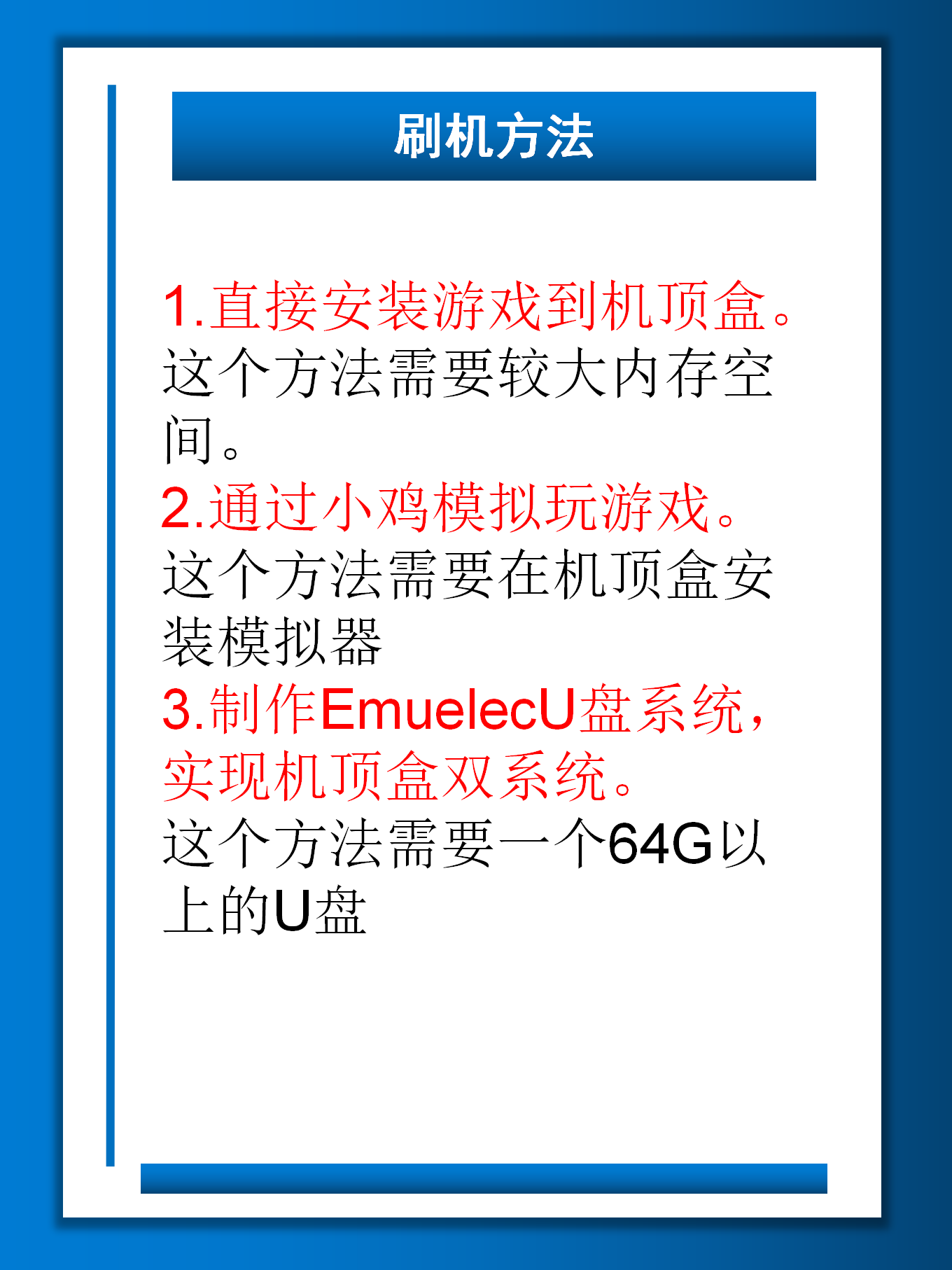 机顶盒刷游戏系统_03.png