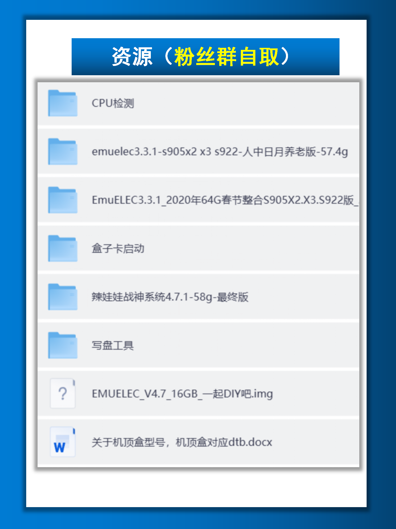 机顶盒刷游戏系统_05.png