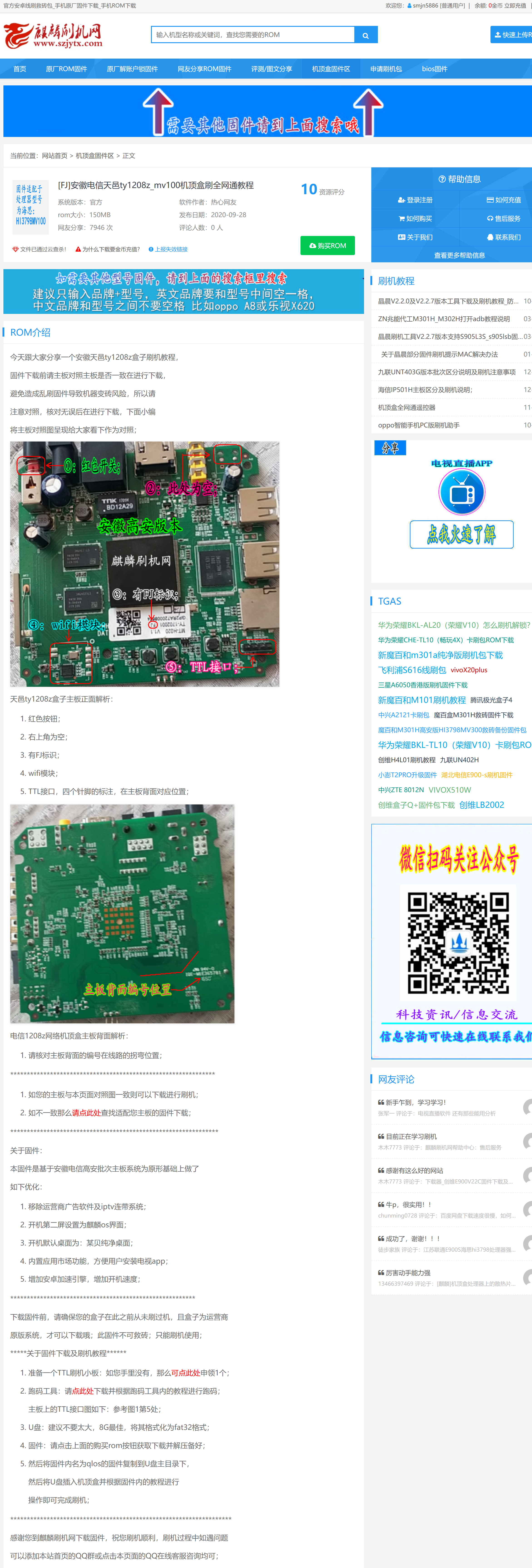 FireShot Capture 002 - [FJ]安徽电信天邑ty1208z_mv100机顶盒刷全网通教程-机顶盒固.png