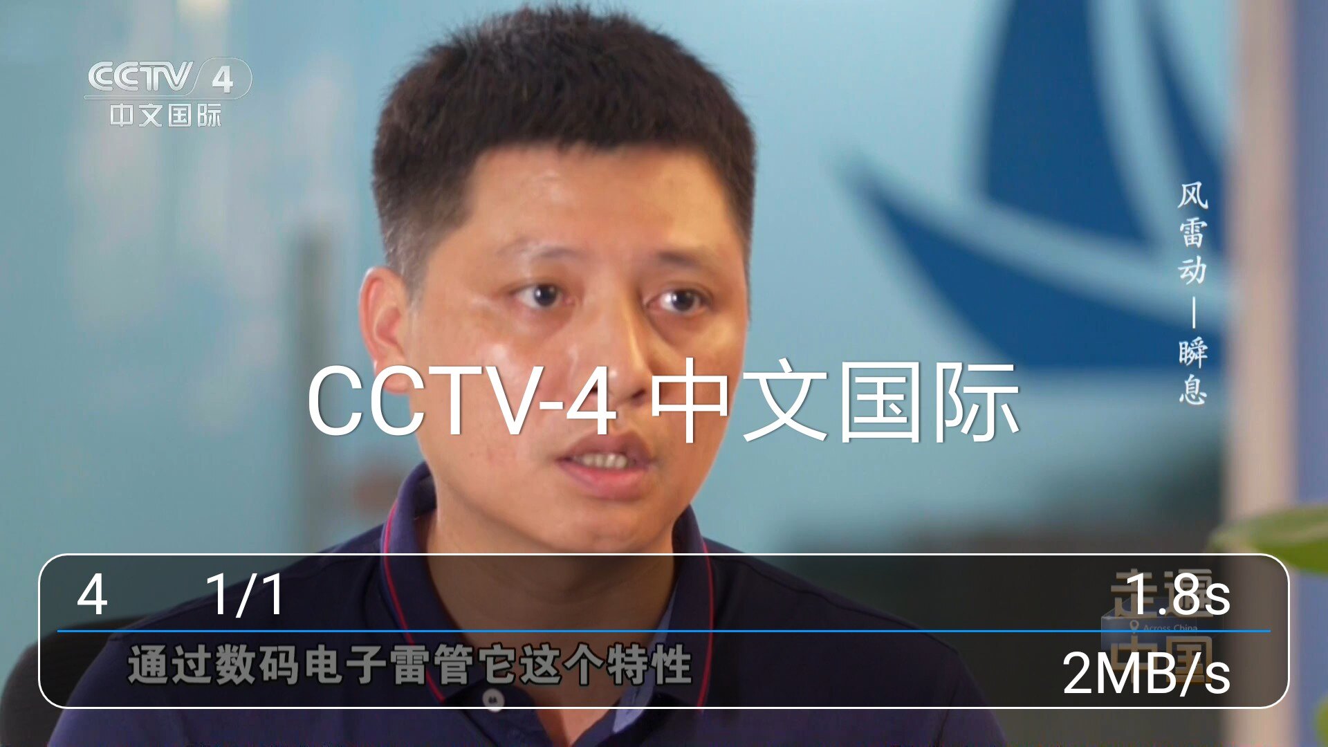 换台栏和频道标题