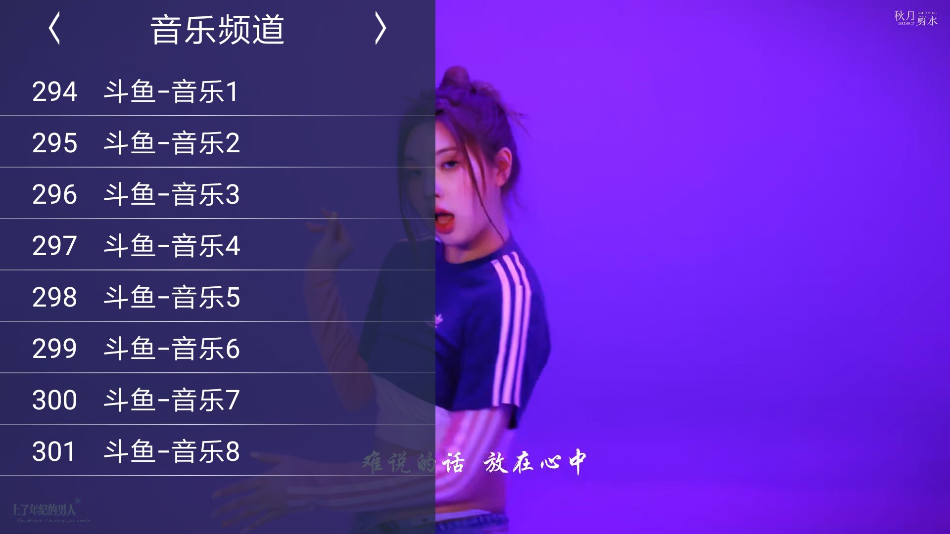 音乐频道