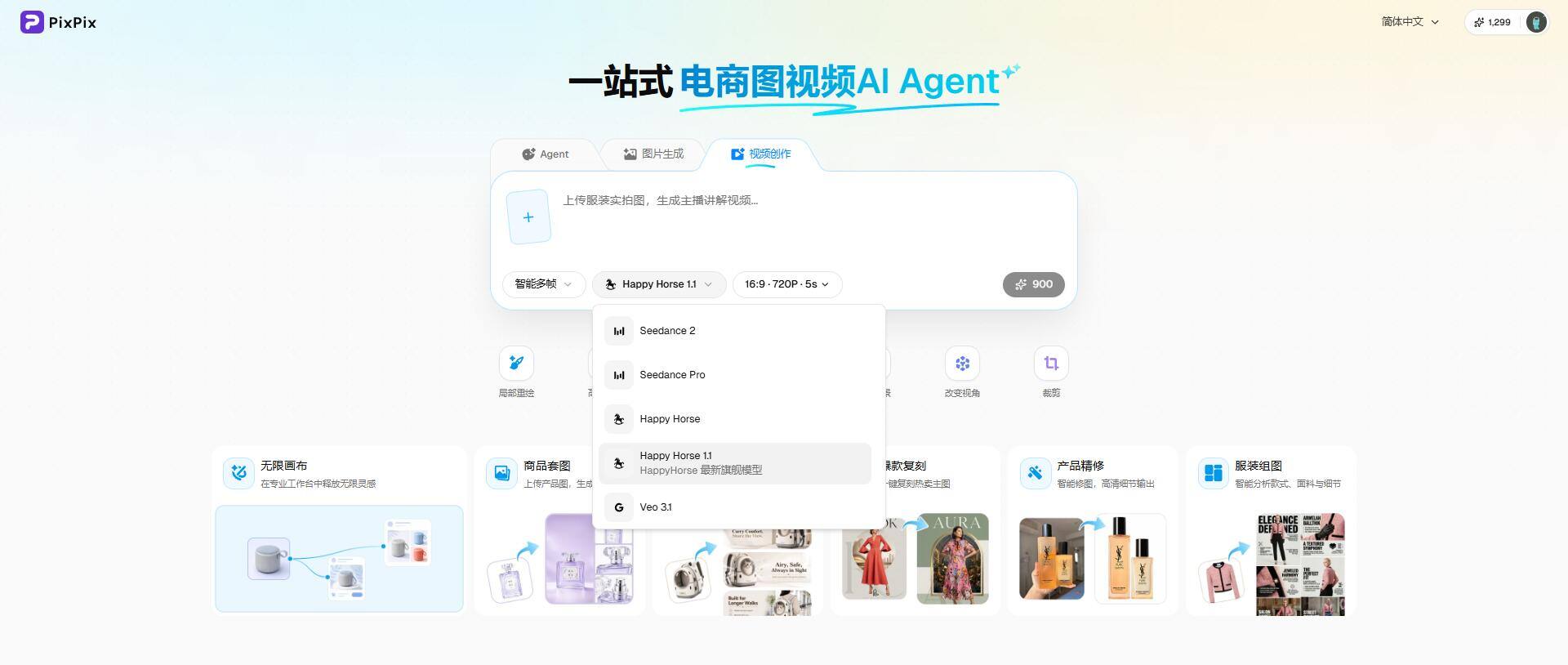 PixPix首发接入Happy Horse 1.1视频生成模型