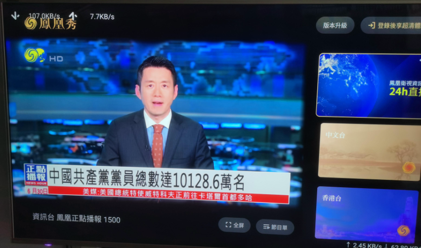 凤凰秀TV.png