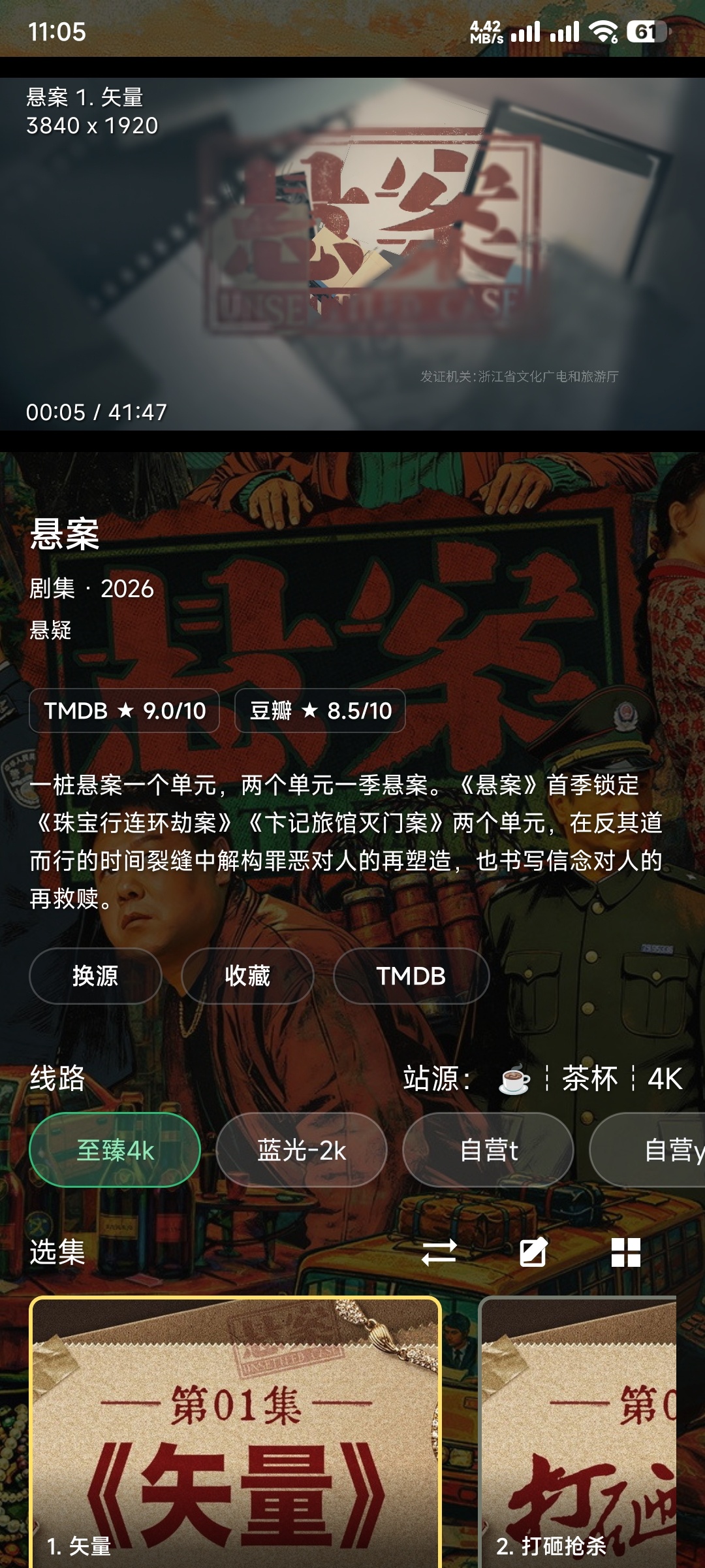 Screenshot_2026-07-07-11-05-14-491_com.silent.android.webhtv.jpg