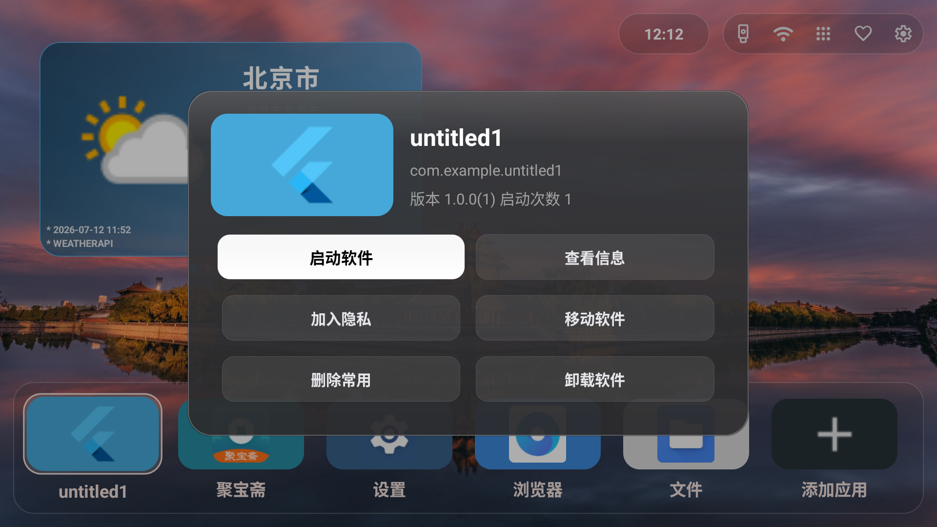 MuMu-20260712-121254-173.png