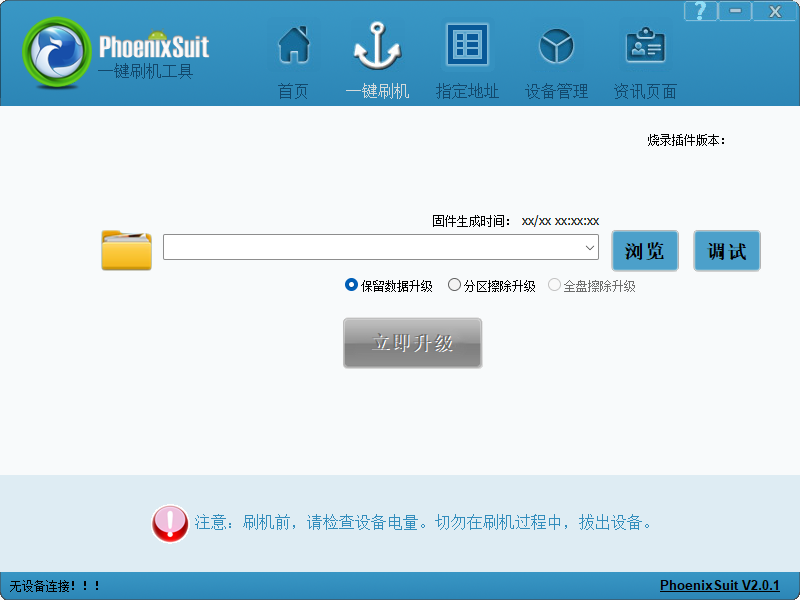 PhoenixSuit-v2.0.1.jpg
